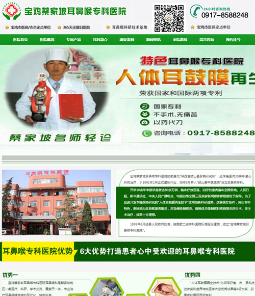 寶雞蔡家坡耳鼻喉?？漆t(yī)院